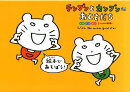 チンプンとカンプンのおともだち