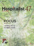 Hospitalist POCUS [ 山田 徹 ]