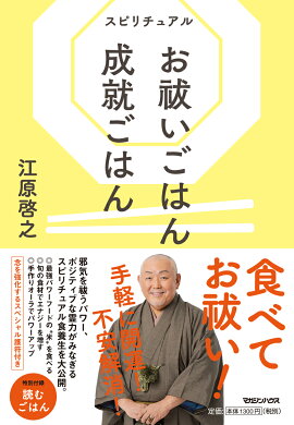 楽天ブックス 極 お祓い箱 江原 啓之 本