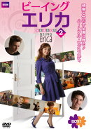 ビーイング・エリカ シーズン2 DVD-BOX1