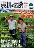 農耕と園藝 2019年 09月号 [雑誌]