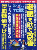 はつらつ元気 2019年 09月号 [雑誌]