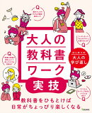 大人の教科書ワーク 実技