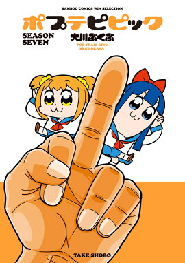 �ݥץƥԥԥå� SEASON SEVEN