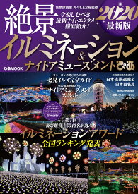 楽天市場 イルミネーション 本 雑誌 コミック の通販