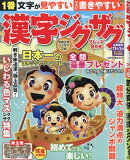 漢字ジグザグフレンズ 2019年 09月号 [雑誌]