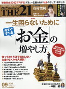 THE 21 (ザ ニジュウイチ) 2019年 09月号 [雑誌]