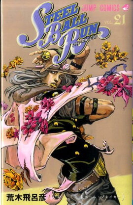 STEEL BALL RUN スティール・ボール・ラン 21