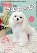 wan (ワン) 2019年 09月号 [雑誌]