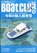 Boat CLUB (ボートクラブ) 2019年 09月号 [雑誌]