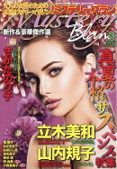 Mystery Blanc (ミステリーブラン) 2019年 09月号 [雑誌]