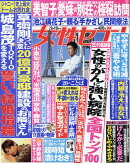 女性セブン 2019年 9/19号 [雑誌]