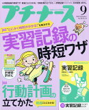 プチナース 2019年 09月号 [雑誌]
