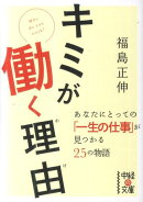 キミが働く理由