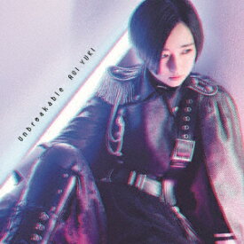 Unbreakable (初回限定盤 CD＋DVD) [ 悠木碧 ]