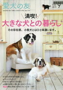 愛犬の友 2019年 09月号 [雑誌]