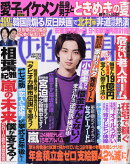 女性自身 2019年 9/17号 [雑誌]