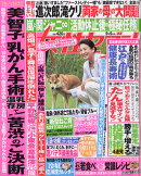 女性セブン 2019年 9/5号 [雑誌]
