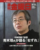 週刊 金曜日 2019年 9/13号 [雑誌]