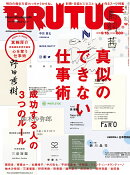 BRUTUS (ブルータス) 2019年 9/15号 [雑誌]