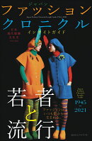 日本現代服飾文化史