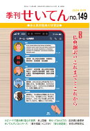 【POD】季刊せいてん　No.149