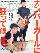 Guitar magazine (ギター・マガジン) 2019年 09月号 [雑誌]