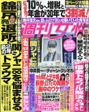 週刊女性 2019年 9/24号 [雑誌]