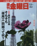 週刊 金曜日 2019年 9/6号 [雑誌]