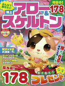 みんなで解きたい　特上アロー＆スケルトン　VOL.11