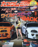 カスタム CAR (カー) 2019年 09月号 [雑誌]
