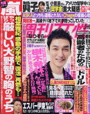週刊女性 2019年 9/17号 [雑誌]