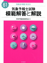 楽天市場】気象予報士（本・雑誌・コミック）の通販
