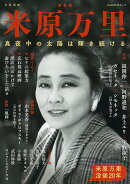 米原万里　新装版