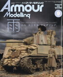 Armour Modelling (アーマーモデリング) 2019年 09月号 [雑誌]