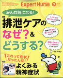 Expert Nurse (エキスパートナース) 2019年 09月号 [雑誌]