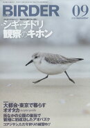 BIRDER (バーダー) 2019年 09月号 [雑誌]