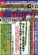 週刊現代 2019年 9/28号 [雑誌]