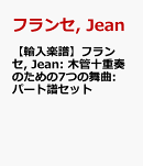【輸入楽譜】フランセ, Jean: 木管十重奏のための7つの舞曲: パート譜セット