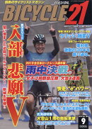 BICYCLE21 (バイシクル21) Vol.188 2019年 09月号 [雑誌]