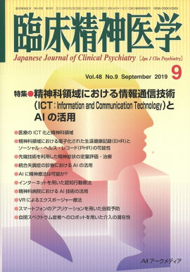 楽天ブックス 臨床精神医学 2019年 09月号 雑誌 アポロ社 4910093410999 雑誌
