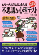 もう一人の「私」に会える不思議な心理テスト