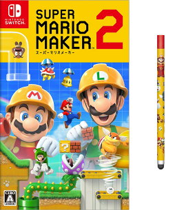 スーパーマリオメーカー 2 【早期購入者特典：Nintendo Switch タッチペン（スーパーマリオメーカー 2エディション)付】