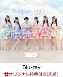 【楽天ブックス限定先着特典】Luce Twinkle Wink☆/Seaside Melody【Blu-ray】(2L判ブロマイド(複製サイン＆コメント入り))