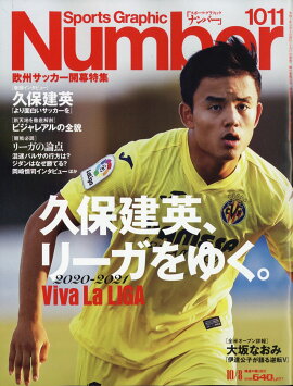 楽天ブックス ワールドサッカーダイジェスト増刊 内田篤人引退特集号 年 10 18号 雑誌 日本スポーツ企画出版社 雑誌