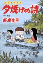 夕焼けの詩（50）