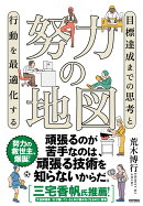 努力の地図