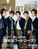 MEN'S NON・NO (メンズ ノンノ) 2020年 10月号 [雑誌]