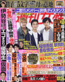 週刊女性 2020年 10/6号 [雑誌]