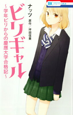 楽天ブックス ビリギャル式 坪田塾の数学i Aノート 坪田信貴 本